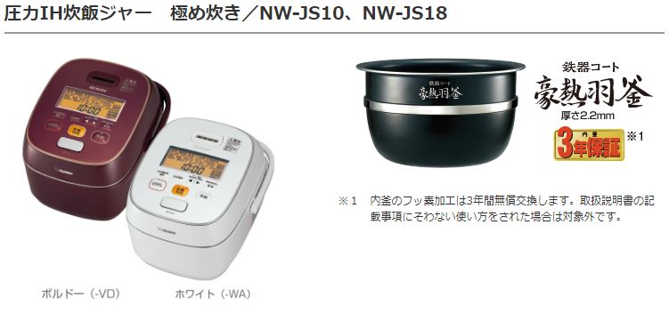 ZOJIRUSHI象印已完售,ZOJIRUSHI NW-JS18-WA(日本國內款):::日本製,象印