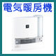 電氣暖房機(日本國內款)