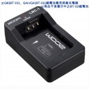 ZOOM LBC-1(日本國內款):::ZOOM Q8,Q4,Q4n原廠Li-ion Battery Charger,BT-02,BT-03専用充電器,刷卡或3期零利率,LBC1