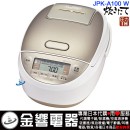【金響代購】空運,TIGER JPK-A100W(日本國內款):::2019年最新,日本製,虎牌,壓力IH電子鍋,圧力IH炊飯器,5.5合炊,6人份,炊きたて,刷卡或3期,JPKA100 【金響代購】空運,TIGER JPK-A100W(日本國內款):::2019年最新,日本製,虎牌,壓力IH電子鍋,圧力IH炊飯器,5.5合炊,6人份,炊きたて,刷卡或3期,JPKA100