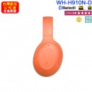 SONY WH-H910N/D橘色(公司貨):::h.ear on 3,Hi-Res,無線藍牙降躁耳罩式耳機,觸控耳罩面板,免持通話,快充,刷卡或3期,WHH910N