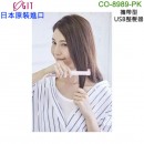 【金響日貨】現貨,COGIT CO-8989-PK(日本原裝):::USB SUGAR IRON,馬卡龍,美髮神器,隨身離子夾,迷你捲,捲髮器,刷卡或3期