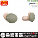 客訂商品,SONY WF-H800/G綠色(公司貨):::h.ear on 3,高音質真無線藍牙耳機,刷卡或3期,WFH800 客訂商品,SONY WF-H800/G綠色(公司貨):::h.ear on 3,高音質真無線藍牙耳機,刷卡或3期,WFH800