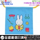 【金響日貨】kutsuwa MF611A(日本原裝):::日本製,miffy sports,米飛兔,米菲,巾着袋,束口袋,小物袋,化妝包,耳機收納袋,刷卡或3期,4901478158650 【金響日貨】kutsuwa MF611A(日本原裝):::日本製,miffy sports,米飛兔,米菲,巾着袋,束口袋,小物袋,化妝包,耳機收納袋,刷卡或3期,4901478158650
