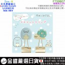 【金響日貨】現貨,San-X FT59607(日本原裝):::角落生物,SUMIKKO GURASHI,S/G,角落小夥伴,長尾夾,書籤,夾子,金屬夾,刷卡或3期,4974413771788 【金響日貨】現貨,San-X FT59607(日本原裝):::角落生物,SUMIKKO GURASHI,S/G,角落小夥伴,長尾夾,書籤,夾子,金屬夾,刷卡或3期,4974413771788
