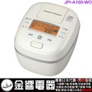 【金響代購】空運,TIGER JPI-A100-WO(日本國內款):::2020年最新,日本製,虎牌,壓力IH電子鍋,炊きたて,ご泡火炊き,5.5合炊,6人份,刷卡或3期,JPIA100 【金響代購】空運,TIGER JPI-A100-WO(日本國內款):::2020年最新,日本製,虎牌,壓力IH電子鍋,炊きたて,ご泡火炊き,5.5合炊,6人份,刷卡或3期,JPIA100