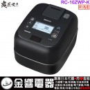 【金響代購】空運,TOSHIBA RC-10ZWP-K(日本國內款):::2020年最新,日本製,東芝,真空壓力IH電子鍋,5.5合炊,6人份,炎匠炊き,備長炭,本羽釜,刷卡或3期,RC10ZWP 【金響代購】空運,TOSHIBA RC-10ZWP-K(日本國內款):::2020年最新,日本製,東芝,真空壓力IH電子鍋,5.5合炊,6人份,炎匠炊き,備長炭,本羽釜,刷卡或3期,RC10ZWP