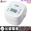 【金響代購】空運,TOSHIBA RC-10VSP-W(日本國內款):::2020年最新,日本製,東芝,真空壓力IH電子鍋,5.5合炊,6人份,炎匠炊き,鍛造かまど銅釜,刷卡或3期,RC10VSP