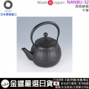 【金響日貨】預購,及源鑄造,OIGEN NANBU-32(日本原裝):::盛栄堂,及源鋳造,日本製,南部鉄,鉄瓶 千草,1.15l,南部鐵器,南部鉄瓶,鑄鐵瓶,岩手 【金響日貨】預購,及源鑄造,OIGEN NANBU-32(日本原裝):::盛栄堂,及源鋳造,日本製,南部鉄,鉄瓶 千草,1.15l,南部鐵器,南部鉄瓶,鑄鐵瓶,岩手
