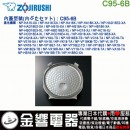 【金響代購】空運,ZOJIRUSHI C95-6B(日本國內款):::象印電子鍋,內蓋,內鍋蓋,NP-HQ18,NP-HC18,專用 【金響代購】空運,ZOJIRUSHI C95-6B(日本國內款):::象印電子鍋,內蓋,內鍋蓋,NP-HQ18,NP-HC18,專用
