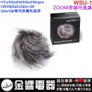 {金響電器}現貨,ZOOM WSU-1(日本國內款):::ZOOM H6,H4n,H2n,H1,Q2HD,iQ5,Q3HD,原廠防風罩,universal windscreen,WS