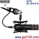 代購,RODE Procaster(日本國內款):::廣播級動圈麥克風,話筒,廣播音質,刷卡或3期零利率,Pro-caster