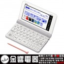 代購,CASIO XD-SR4800WE(日本國內款):::2019年最新,高校生,EX-word,215本內容收錄電子辭書,彩色液晶搭載,手寫板,免運費,刷卡或3期,XDSR4800