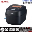 【金響代購】空運,ZOJIRUSHI NW-ES07-BZ濃墨(日本國內款):::2019年最新,日本製,象印壓力IH電子鍋,4合炊き,4人份,炎舞炊き,豪炎かまど釜,刷卡或3期,NWES07