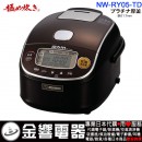 【金響代購】空運,ZOJIRUSHI NP-RY05-TD(日本國內款):::日本製,象印壓力IH電子鍋,3合炊き,3人份,極め炊き,プラチナ厚釜,刷卡或3期,NPRY05