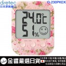 缺貨,dretec O-230PKEK粉紅色(日本原裝):::玫瑰花樣,大螢幕,數位溫濕度計,掛置兼用,磁鐵付,5階段快適等級,刷卡或3期,O230