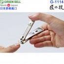 【金響日貨】GREENBELL G-1114(日本原裝):::日本製,匠の技,不鏽鋼指甲剪L,附銼刀,指甲鉗,指甲刀,刷卡或3期,G1114,4972525052818