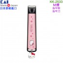 【金響日貨】KAI 貝印 KK-2533(日本原裝):::日本製,Hello Kitty,凱蒂貓,日本風,新標準指甲剪,指甲鉗,指甲刀,刷卡或3期,KK2533,4901601308747