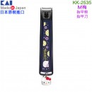 缺貨,KAI 貝印 KK-2535(日本原裝):::日本製,Hello Kitty,凱蒂貓,日本風,新標準指甲剪,指甲鉗,指甲刀,刷卡或3期,KK2535,4901601308761