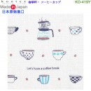 【金響日貨】kontex KO-419Y 咖啡杯(日本原裝):::日本製,今治毛巾,純棉毛巾,洗臉巾,洗澡巾,紗布巾,長毛巾,刷卡或3期