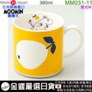 【金響日貨】現貨,yamaka MM031-11(日本原裝):::日本製,MOOMIN,嚕嚕米,Moomintroll,姆明,馬克杯,咖啡杯,茶杯,刷卡或3期,4979855270707