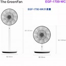 【金響代購】空運,BALMUDA EGF-1700-WC(日本國內款):::官網限定色,日本製,百慕達,DC直流馬達,The GreenFan,節能立扇電風扇,超節約能源,附遙控器,EGF1700