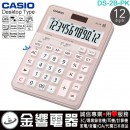 【金響電器】現貨,CASIO DS-2B-PK粉色(公司貨,保固2年):::大型桌上型商用計算機,12位數,HEAVY DUTY,專業型,取代DS-2TS,DS2B