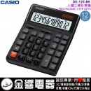 ●金響電器,缺貨,CASIO DE-12E-BK黑色(公司貨,保固2年):::桌上型商用計算機,12位數,人體工學計算機