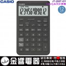 ●金響電器,現貨,CASIO JT-200T-GY灰色(公司貨,保固2年):::中型桌上型商用計算機,12位數,Comfy 計算機,友善環境,手感舒適