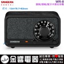 ●金響電器,現貨,SANGEAN,山進,WR-8,FM,調頻,AM,調幅,藍牙木質收音機,喇叭,內建鋰電,WR8